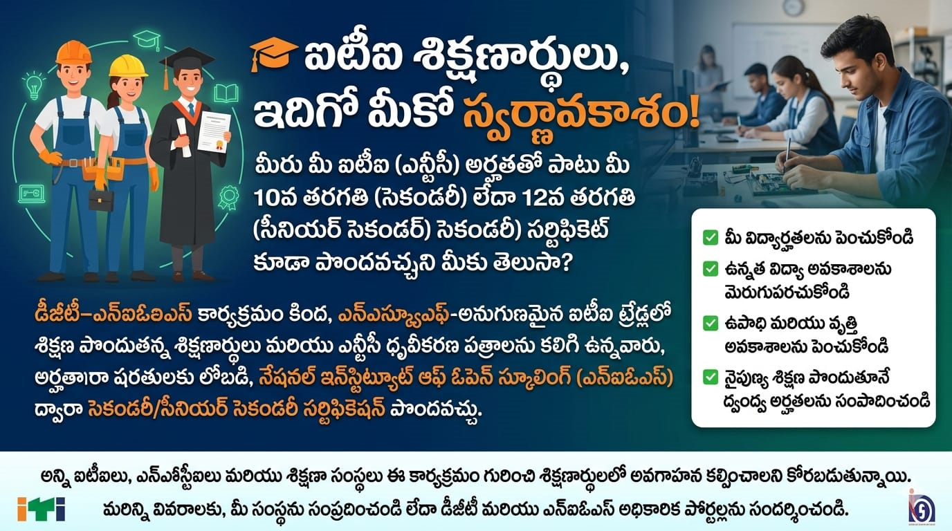 DGT NIOS Initiative